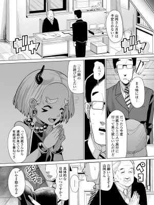 [吸斬] 古今東西幼鬼奇譚 [DL版]_034