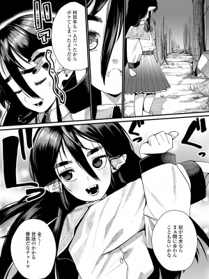 [吸斬] 古今東西幼鬼奇譚 [DL版]_097