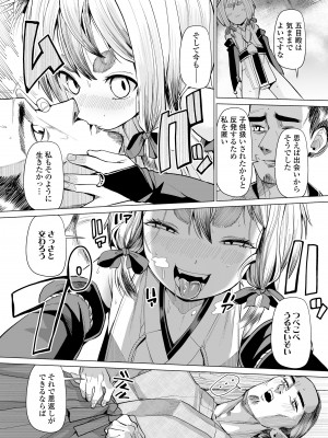 [吸斬] 古今東西幼鬼奇譚 [DL版]_134
