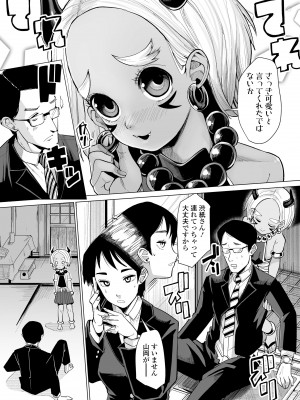 [吸斬] 古今東西幼鬼奇譚 [DL版]_016