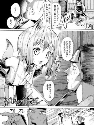 [吸斬] 古今東西幼鬼奇譚 [DL版]_118