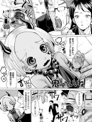 [吸斬] 古今東西幼鬼奇譚 [DL版]_009