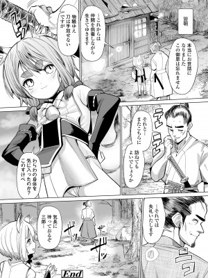 [吸斬] 古今東西幼鬼奇譚 [DL版]_144