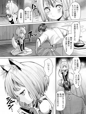 [吸斬] 古今東西幼鬼奇譚 [DL版]_132