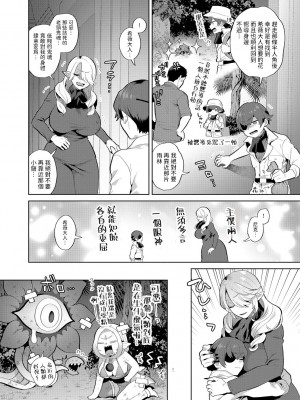 [十はやみ] レーヴェントロー嬢の情交事件簿 第4話 (G-エッヂ Vol.039) [中国翻訳]_20