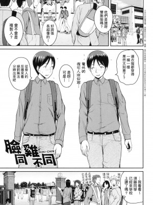 [吉村竜巻] いんばいと! SEXだらけの島ですが何か？｜歡迎蒞臨！ SEX無限制之島到底是怎樣？ [中国翻訳] [無修正]_178