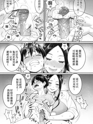 [アガタ] しおり先生はおち○ちんの育て屋さん｜詩織老師是正太小♡雞的育成專家 [中国翻訳] [無修正]_012