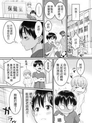 [アガタ] しおり先生はおち○ちんの育て屋さん｜詩織老師是正太小♡雞的育成專家 [中国翻訳] [無修正]_172