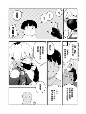 [シンセカイセット (菖蒲)] 隣人は有名配信者4人目 [一〇〇五个人汉化]_18
