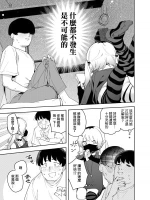 [シンセカイセット (菖蒲)] 隣人は有名配信者4人目 [一〇〇五个人汉化]_17