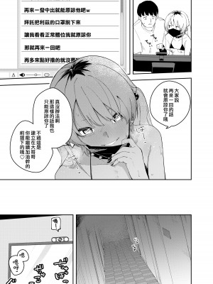 [シンセカイセット (菖蒲)] 隣人は有名配信者4人目 [一〇〇五个人汉化]_43