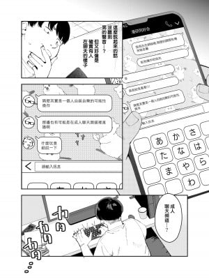 [シンセカイセット (菖蒲)] 隣人は有名配信者4人目 [一〇〇五个人汉化]_06