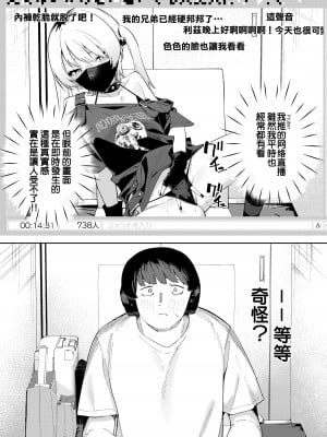 [シンセカイセット (菖蒲)] 隣人は有名配信者4人目 [一〇〇五个人汉化]_08