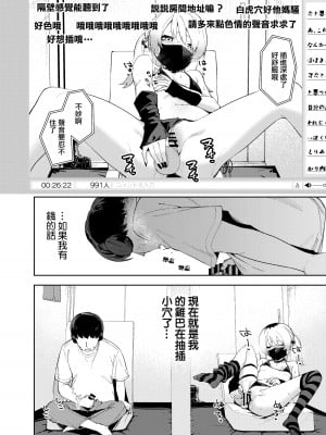 [シンセカイセット (菖蒲)] 隣人は有名配信者4人目 [一〇〇五个人汉化]_22