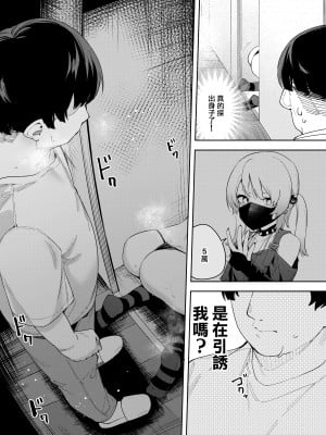 [シンセカイセット (菖蒲)] 隣人は有名配信者4人目 [一〇〇五个人汉化]_26