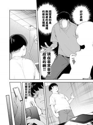 [シンセカイセット (菖蒲)] 隣人は有名配信者4人目 [一〇〇五个人汉化]_10