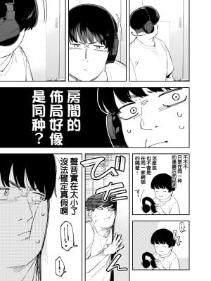 [シンセカイセット (菖蒲)] 隣人は有名配信者4人目 [一〇〇五个人汉化]_09