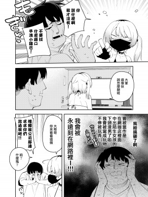 [シンセカイセット (菖蒲)] 隣人は有名配信者4人目 [一〇〇五个人汉化]_42