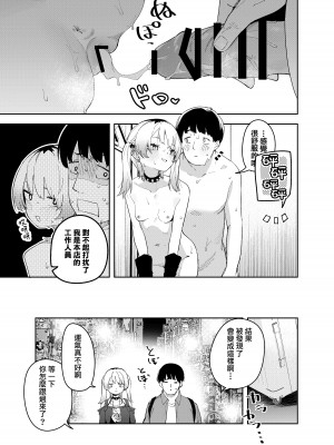[シンセカイセット (菖蒲)] 隣人は有名配信者4人目 [一〇〇五个人汉化]_51