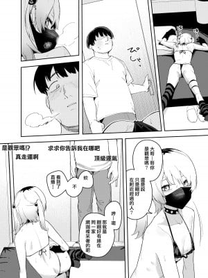 [シンセカイセット (菖蒲)] 隣人は有名配信者4人目 [一〇〇五个人汉化]_30