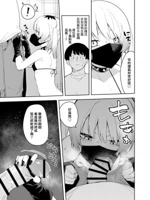 [シンセカイセット (菖蒲)] 隣人は有名配信者4人目 [一〇〇五个人汉化]_31