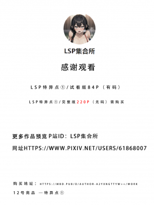 LSP特异点①—试看版_220