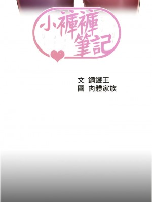 小褲褲筆記 147-148話_148_01