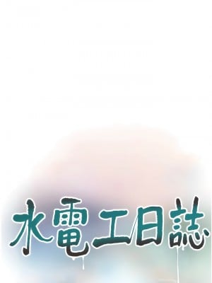 水電工日誌 1-8話_03_04