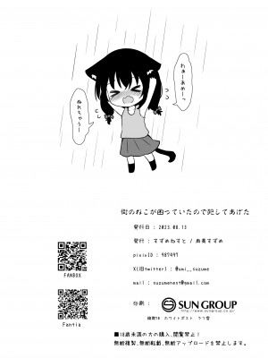 [すずめねすと (雨美すずめ)] 街のねこがこまっていたので犯したあげた [DL版]_17