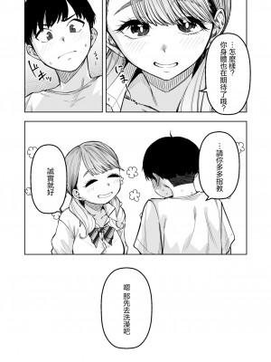 [原産茶 (つくは)] 同級性活 [中国翻訳] [DL版]_08