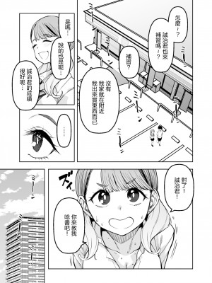[原産茶 (つくは)] 同級性活 [中国翻訳] [DL版]_04