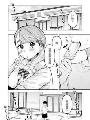 [原産茶 (つくは)] 同級性活 [中国翻訳] [DL版]_03