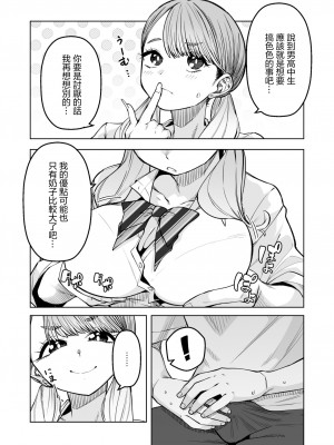 [原産茶 (つくは)] 同級性活 [中国翻訳] [DL版]_07
