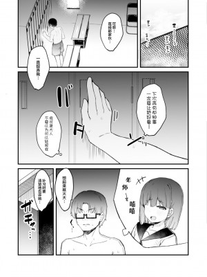 [たまたま山脈 (たまたぬき)] 悪戯好きな教え子と放課後えっち♡｜和喜欢恶作剧的学生放学后的肏屄 [甜族星人X超勇漢化組] [DL版]_13
