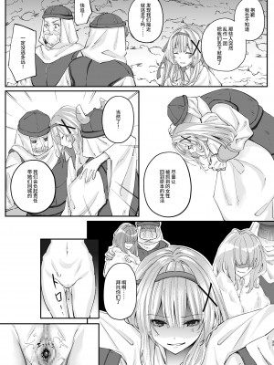 [聖華快楽書店 (エルトリア、夜空さくら、ちょこみんと)] パラサイトラバー ―黒ラバー触手服に寄生された姫騎士物語― [中国翻訳]_33