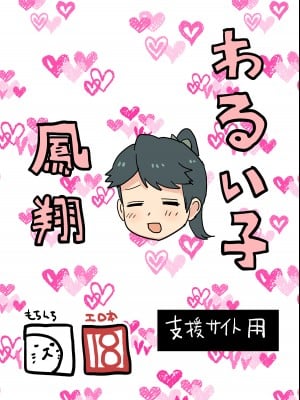 [もちんち (も)] わるい子鳳翔 (艦隊これくしょん -艦これ-) [暴碧汉化组] [DL版]