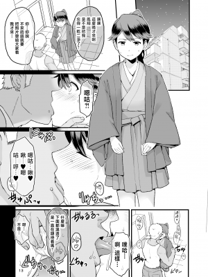 [もちんち (も)] わるい子鳳翔 (艦隊これくしょん -艦これ-) [暴碧汉化组] [DL版]_15