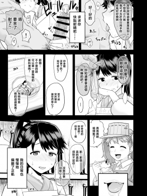 [もちんち (も)] わるい子鳳翔 (艦隊これくしょん -艦これ-) [暴碧汉化组] [DL版]_25