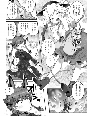 [運命のイカスミ (春雨)] スーパーイド (東方Project) [DL版]_09