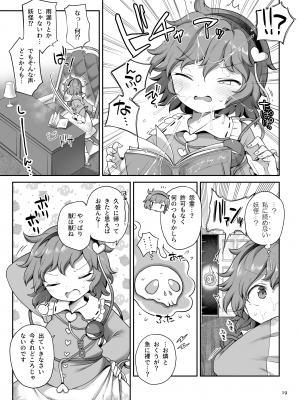 [運命のイカスミ (春雨)] スーパーイド (東方Project) [DL版]_18