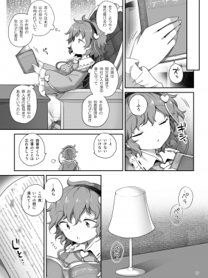 [運命のイカスミ (春雨)] スーパーイド (東方Project) [DL版]_16