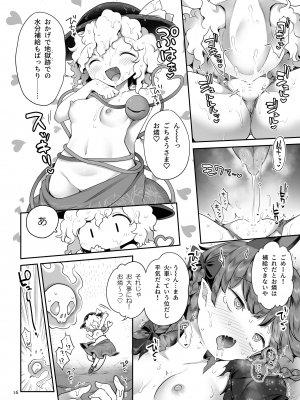 [運命のイカスミ (春雨)] スーパーイド (東方Project) [DL版]_15