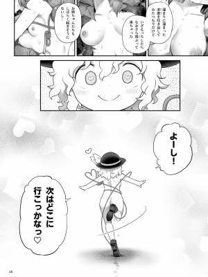 [運命のイカスミ (春雨)] スーパーイド (東方Project) [DL版]_25