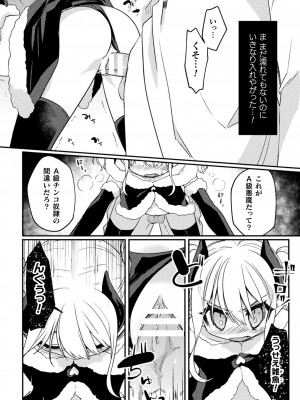 [アンソロジー] 二次元コミックマガジン TSメスガキ 楽勝人生のはずが「わからせ」されちゃいましたVol.1_32