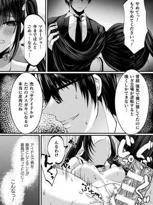 [アンソロジー] 二次元コミックマガジン TSメスガキ 楽勝人生のはずが「わからせ」されちゃいましたVol.1_18