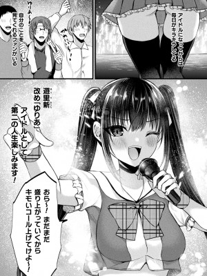 [アンソロジー] 二次元コミックマガジン TSメスガキ 楽勝人生のはずが「わからせ」されちゃいましたVol.1_05