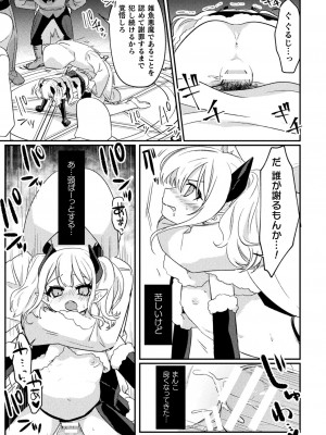 [アンソロジー] 二次元コミックマガジン TSメスガキ 楽勝人生のはずが「わからせ」されちゃいましたVol.1_33