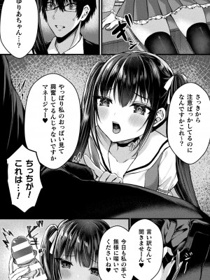 [アンソロジー] 二次元コミックマガジン TSメスガキ 楽勝人生のはずが「わからせ」されちゃいましたVol.1_08