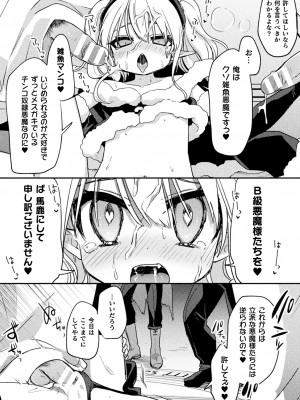 [アンソロジー] 二次元コミックマガジン TSメスガキ 楽勝人生のはずが「わからせ」されちゃいましたVol.1_39