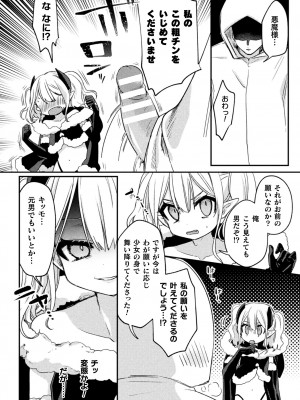 [アンソロジー] 二次元コミックマガジン TSメスガキ 楽勝人生のはずが「わからせ」されちゃいましたVol.1_26